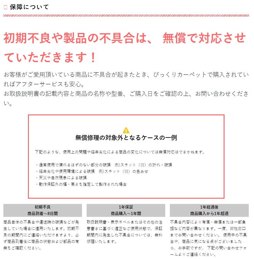 びっくりカーペット保証